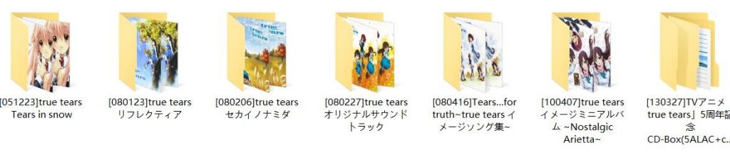 [合辑][EAC]TrueTears真实之泪(8CD)(已分轨为flac封面内嵌无源整轨)