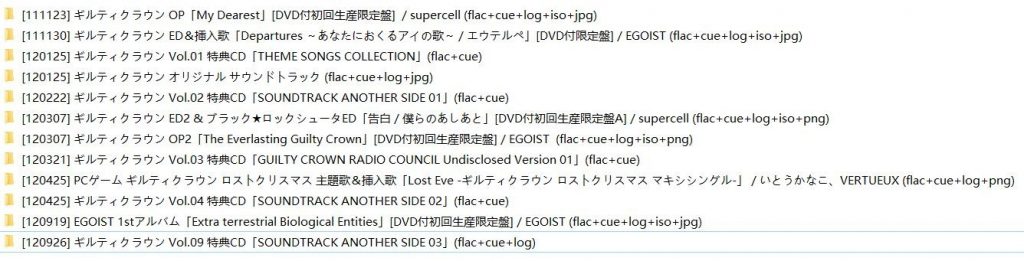 [EAC]罪恶王冠GC除了广播剧外全集[flac整轨+cue+分轨完的flac+BK+部分带DVDISO原盘]