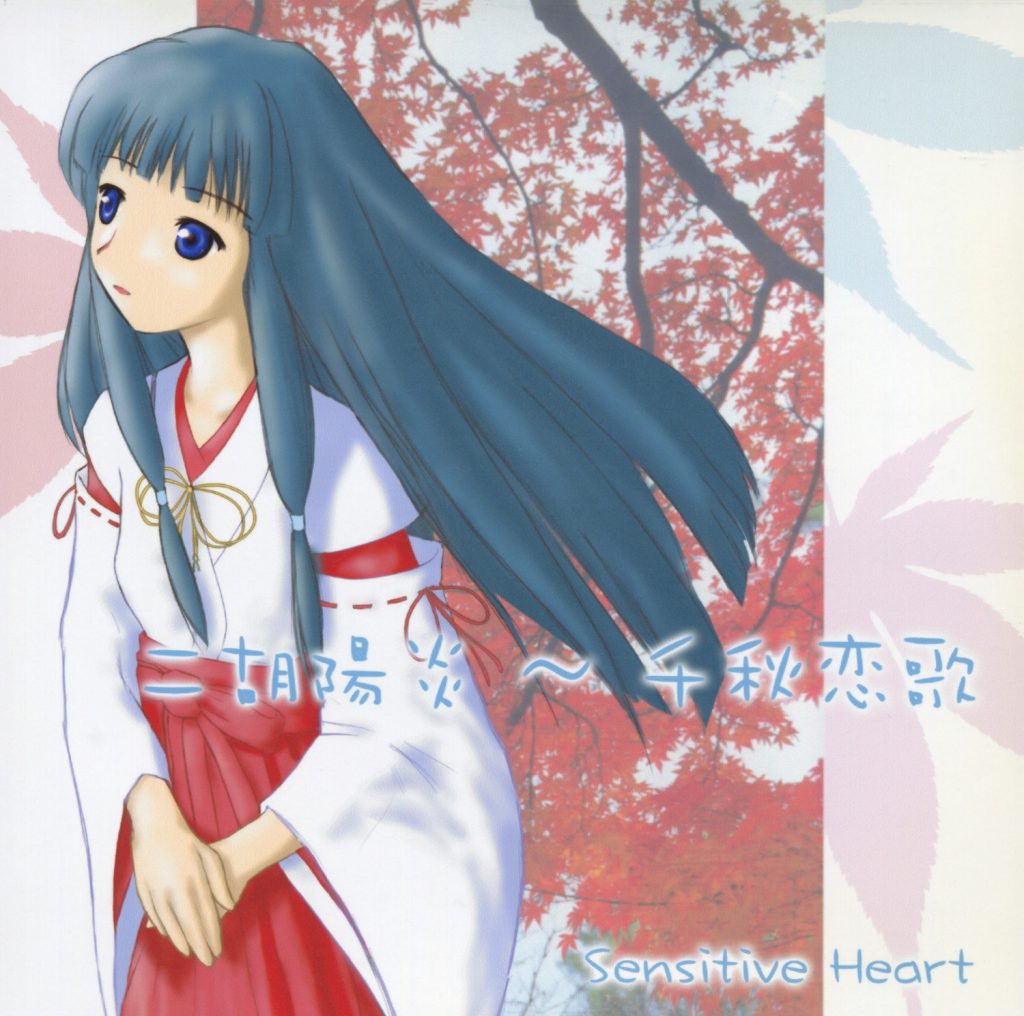 (自购/EAC)[M3-13]二胡阳炎～千秋恋歌【FLAC+log+扫图】