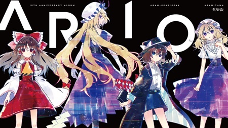(C93)(同人音楽)(東方)[荒御霊] AR10 (FLAC)
