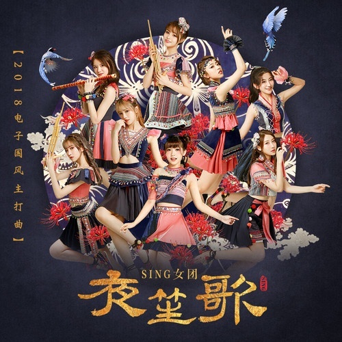[SING女团] 部分专辑 (WAV)