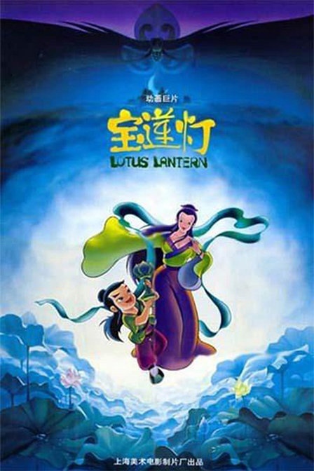 电影《宝莲灯》OST
