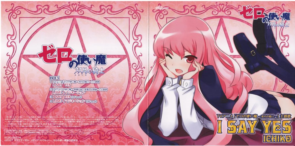 「ゼロの使い魔～双月の騎士～」OP 「I SAY YES」／ICHIKO