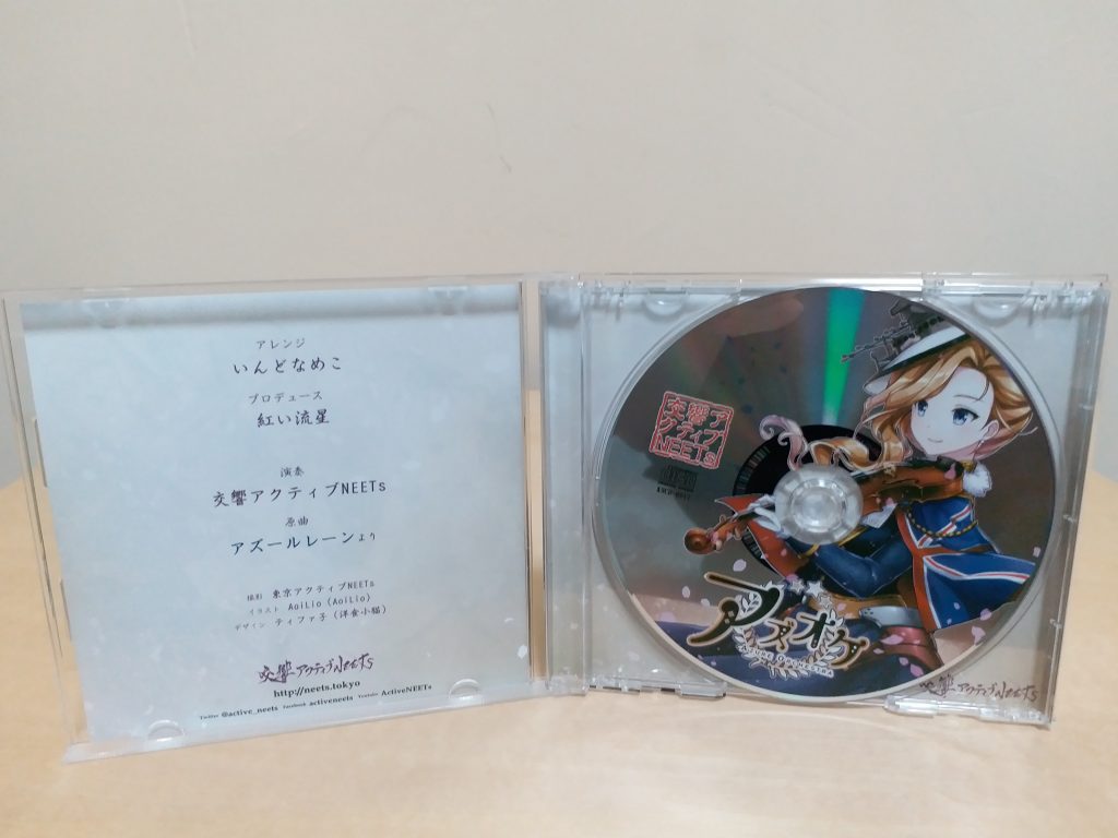 [EAC]交響アクティブNEETs - アズオケ