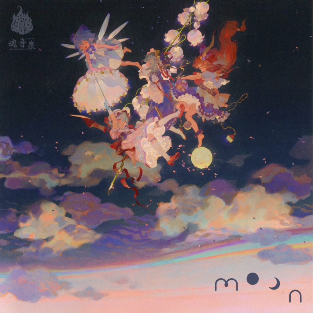 (自购/EAC)[C94]【魂音泉】MOON (FLAC+log+扫图)