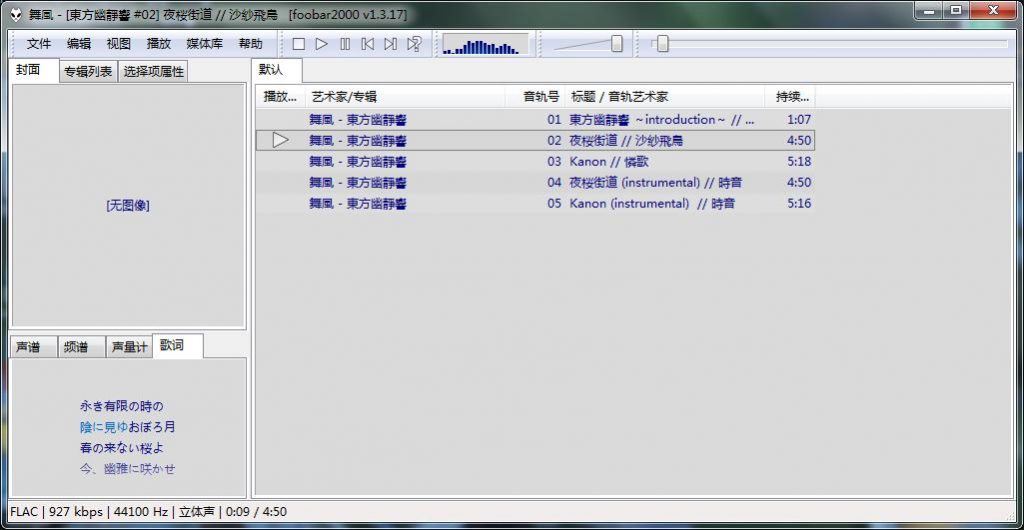 （自抓CD）（同人音楽）【舞風】東方幽靜響