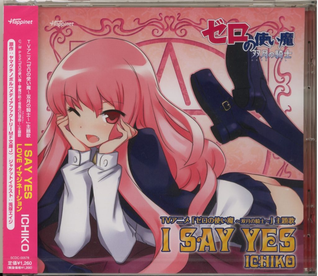 「ゼロの使い魔～双月の騎士～」OP 「I SAY YES」／ICHIKO