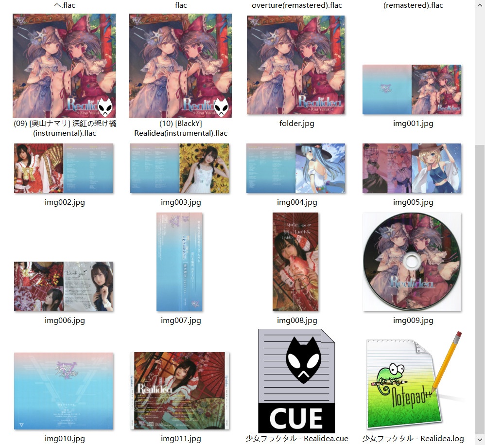 (C94/EAC)【少女フラクタル】Realidea【FLAC+扫图+log+歌词】