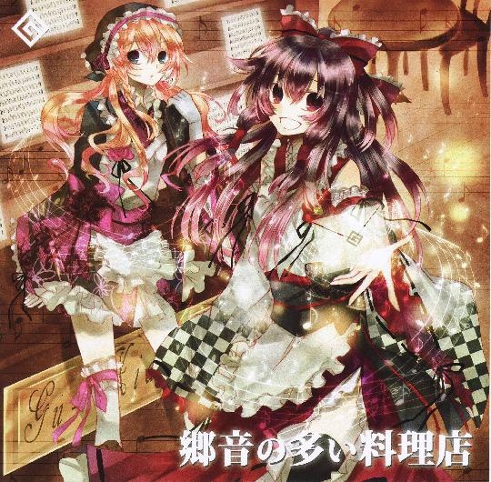 [东方]e-Lfingate&amp;郷音の多い料理店