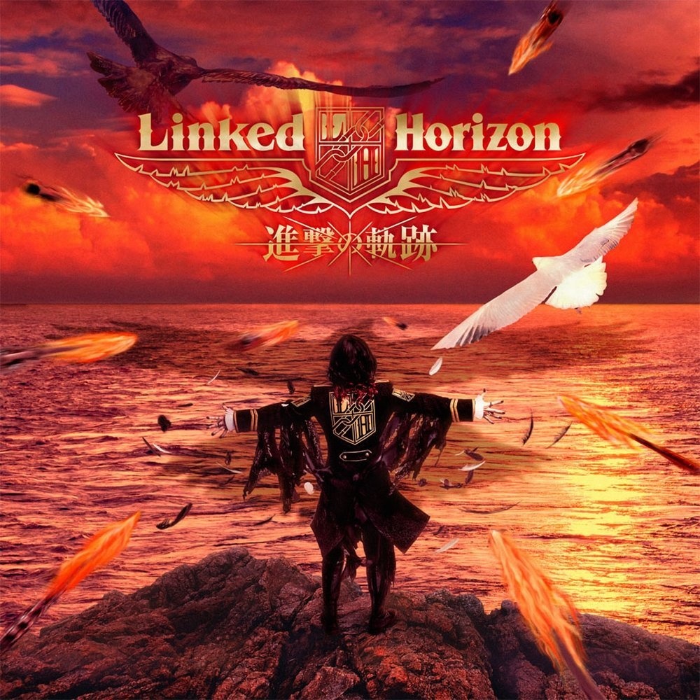 [无损]Linked Horicon-進撃の軌跡