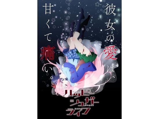 happy sugar life ED【SWEET HURT】Hi-res