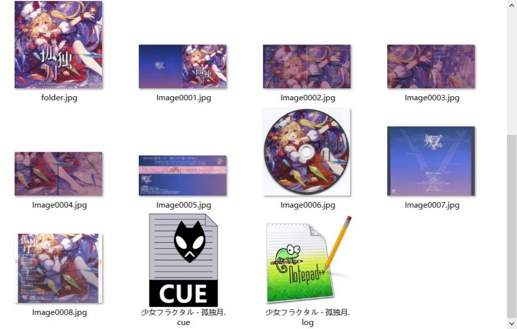 (C94/EAC/自抓)【少女フラクタル】孤独月【FLAC+扫图+log】