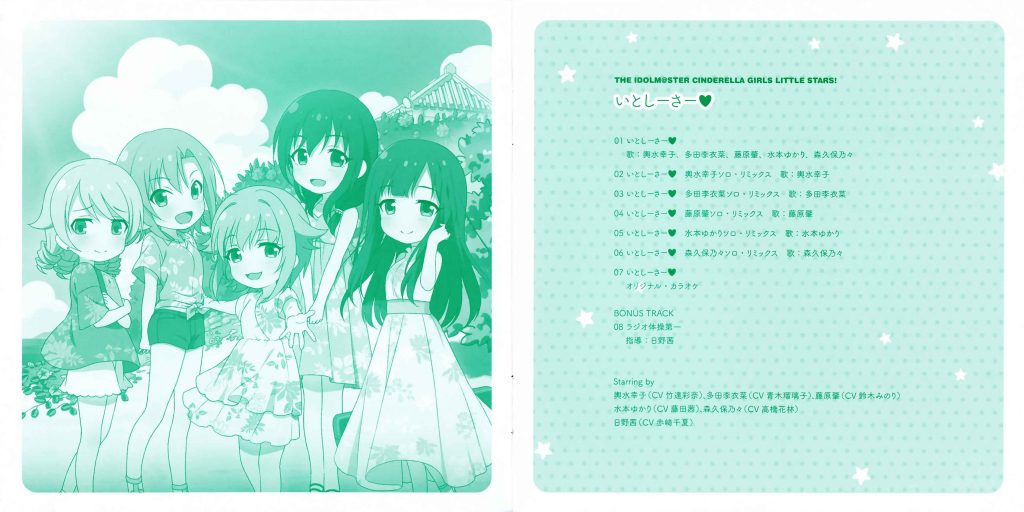 【偶像大师】THE IDOLM@STER CINDERELLA GIRLS LITTLE STARS! いとしーさー♥