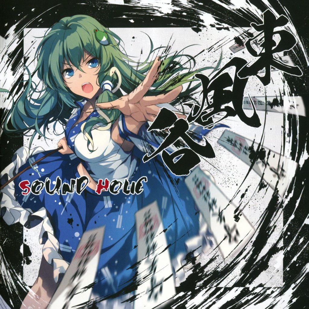 (C94/EAC/自抓)【SOUND HOLIC】東風谷 -KOCHIYA-【FLAC+扫图+log】