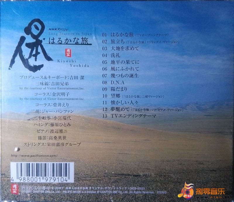 和平之月-吉田洁《日本人的遥远旅途》(日本人はるかな旅)
