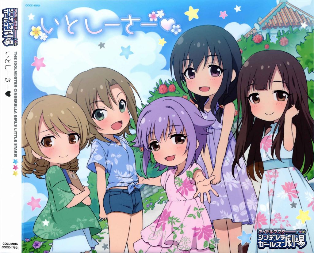 【偶像大师】THE IDOLM@STER CINDERELLA GIRLS LITTLE STARS! いとしーさー♥