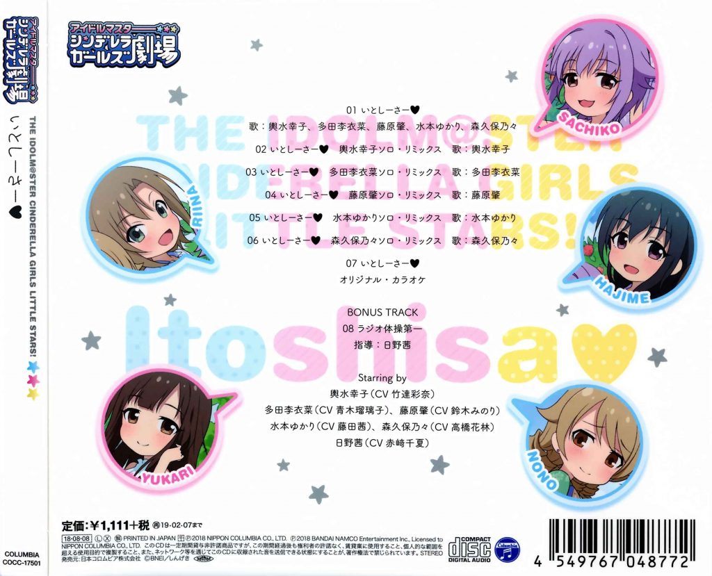 【偶像大师】THE IDOLM@STER CINDERELLA GIRLS LITTLE STARS! いとしーさー♥