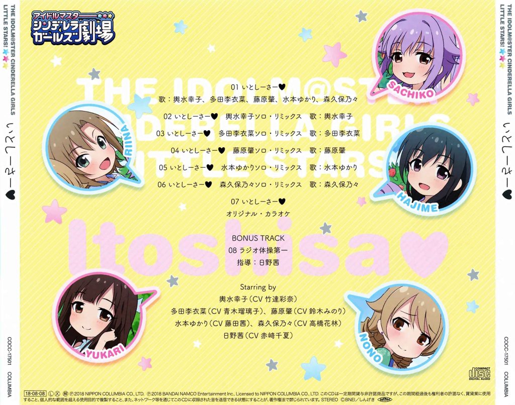 【偶像大师】THE IDOLM@STER CINDERELLA GIRLS LITTLE STARS! いとしーさー♥