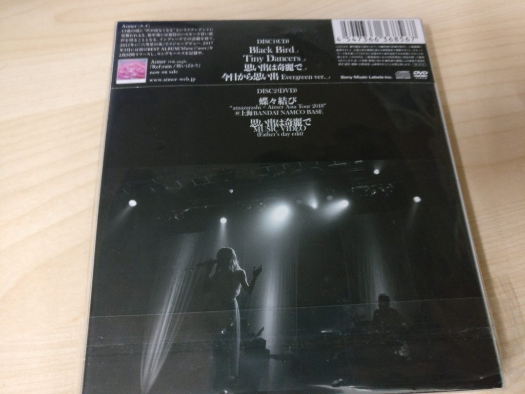 【自购】[CD] Aimer(エメ) - Black Bird _ Tiny Dancers _ 思い出は奇麗で - EP[FC盘]