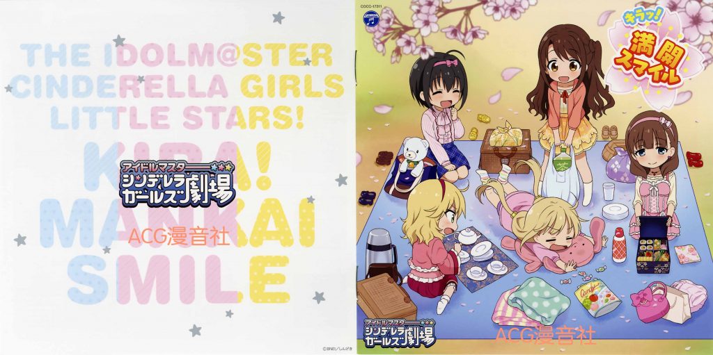 THE IDOLM@STER CINDERELLA GIRLS LITTLE STARS! キラッ! 満開スマイル