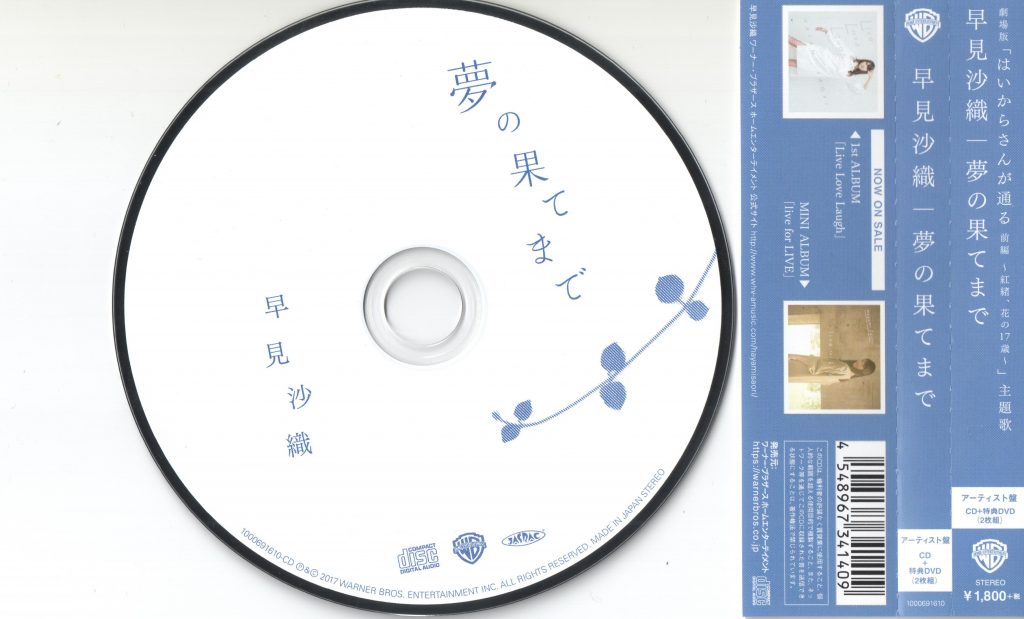 [VOB+WAV} 夢の果てまで