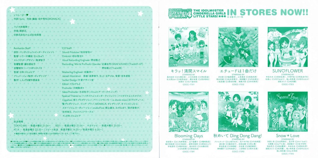 【偶像大师】THE IDOLM@STER CINDERELLA GIRLS LITTLE STARS! いとしーさー♥