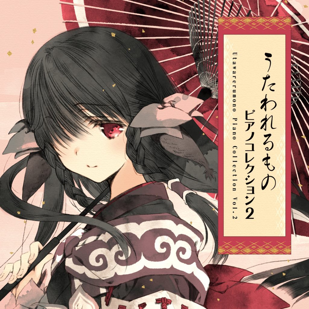 【DSD/OTOTOY自购】うたわれるもの Piano Collection Vol.2(DSD 2.8MHz_1bit)