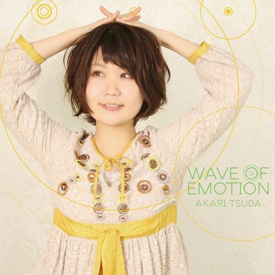《WAVE OF EMOTION》津田朱里 DSD 2.8MHz1bit