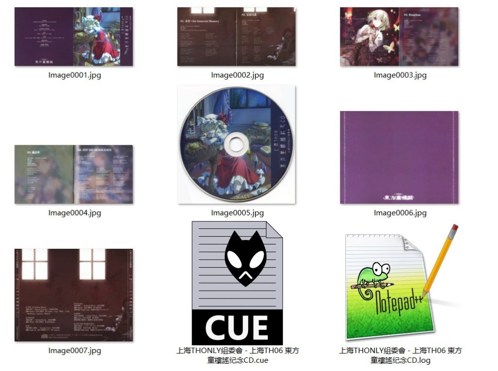 (上海TH06/EAC/自抓)【上海THONLY組委會】東方童樓謠纪念CD【FLAC+扫图+log】