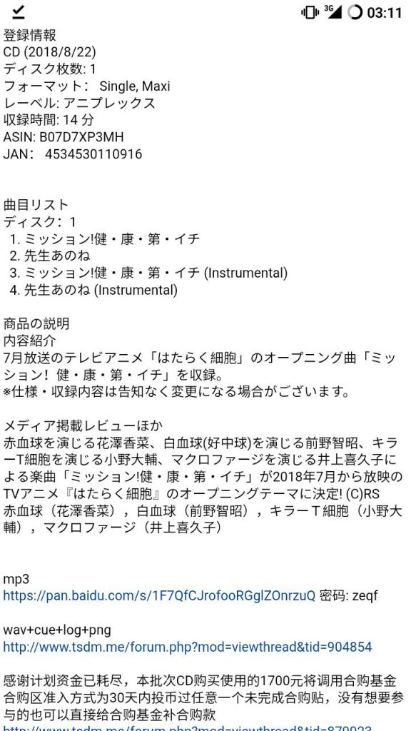 (转载)[自抓自扫][180822]TVアニメ『はたらく細胞』OP「ミッション！健・康・第・イチ」／花澤香菜、前野智昭、小野大輔、井上喜久子(wav+cue+log+png+mp3)