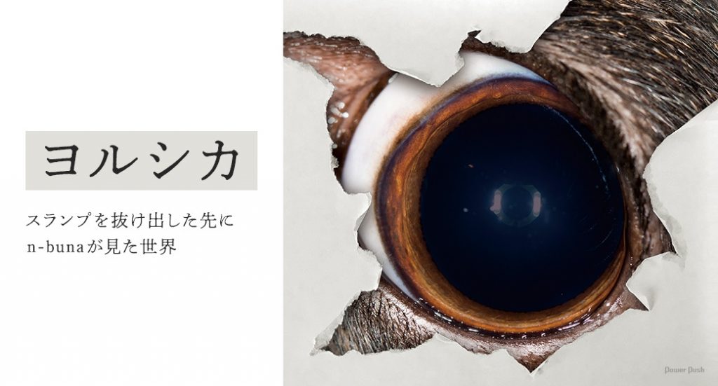 負け犬にアンコールはいらない    #ヨルシカ