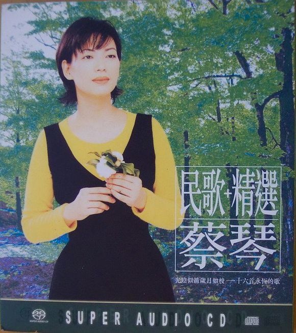 蔡琴-《民歌+精选》sacd/iso