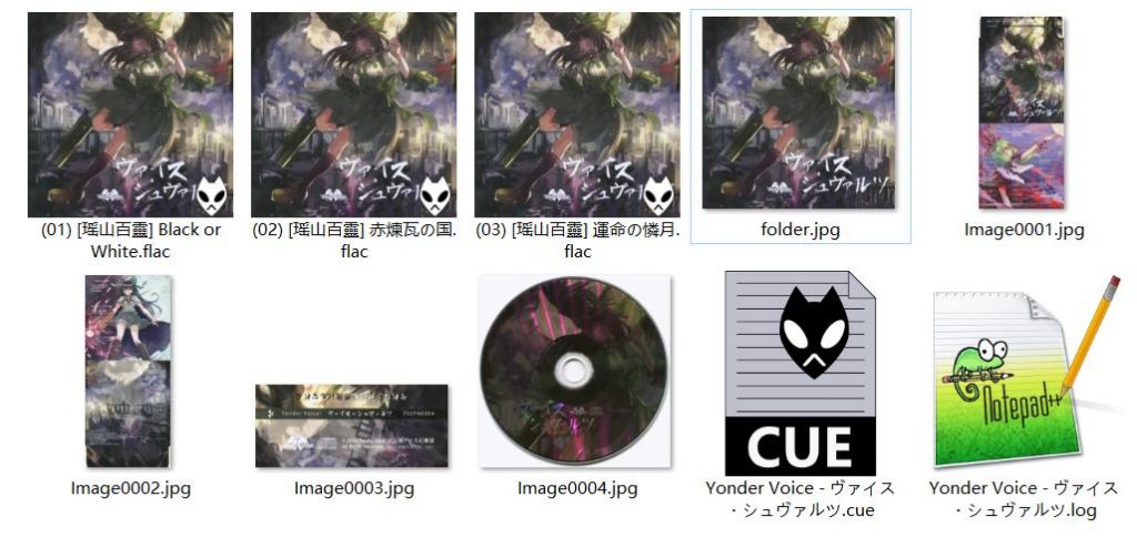 (C94/EAC/自抓)【Yonder Voice】ヴァイス・シュヴァルツ【FLAC+扫图+log】