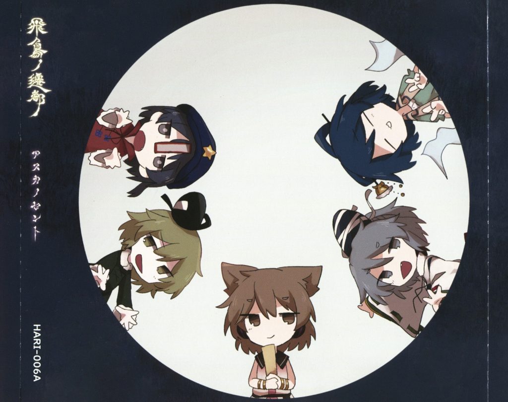 (C94)(同人音楽)(東方)[針の音楽] 飛鳥ノ遷都 ～ アスカノセント(WAV+FLAC+BK)