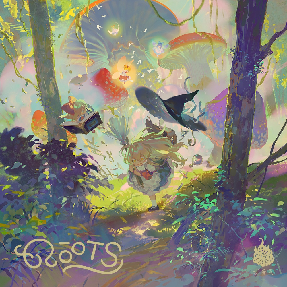 (秋例大祭5/EAC/自抓)【魂音泉】ROOTS【FLAC+log+扫图】