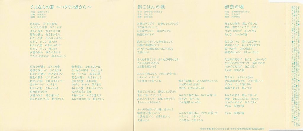 [APE]【さよならの夏～コクリコ坂から～】