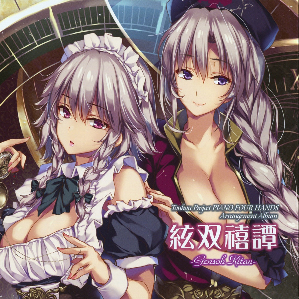 (例大祭15/EAC/自抓)【うんちく商事】絃双禧譚【FLAC+log+扫图】