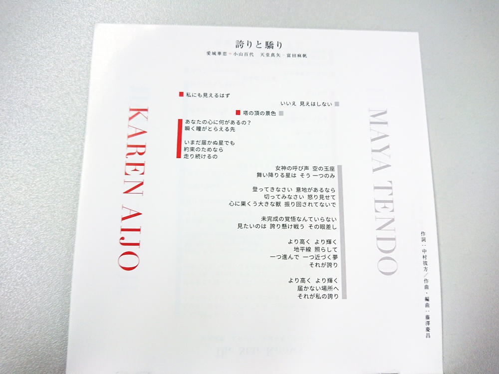 「少女☆歌劇 レヴュースタァライト」劇中歌アルバムVol.1「ラ レヴュー ド マチネ」