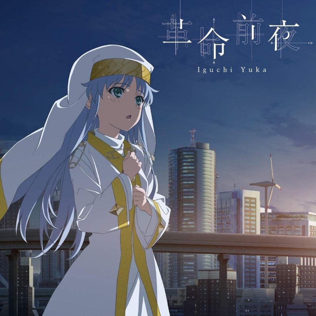 【FLAC】魔法禁书目录III ED 革命前夜