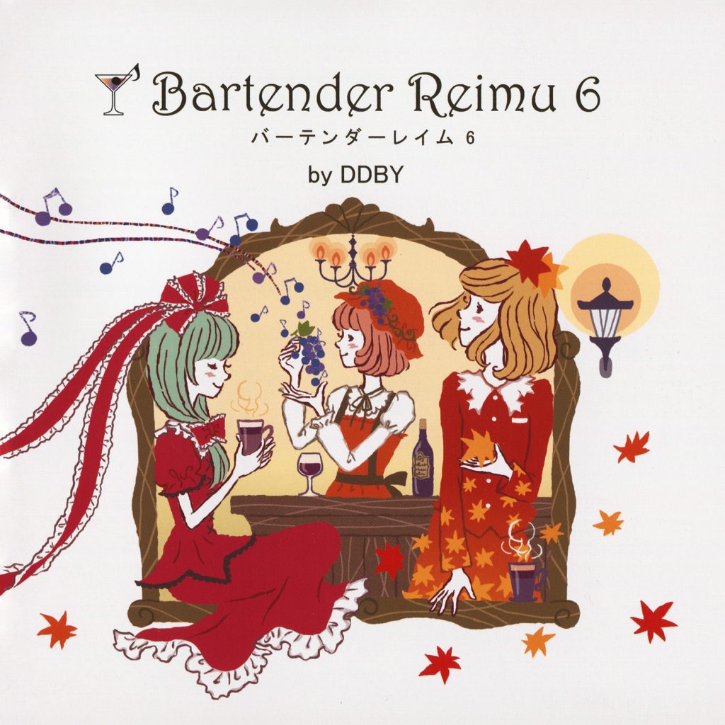 (東方紅楼夢14/EAC/自抓)【DDBY】バーテンダーレイム6【FLAC+log+扫图】