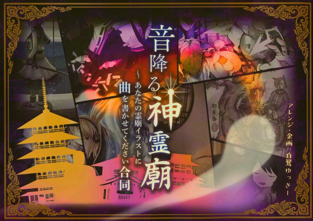 (秋例大祭5/EAC/自抓)【針の音楽】音降る神霊廟【FLAC+log+特典扫图44P】