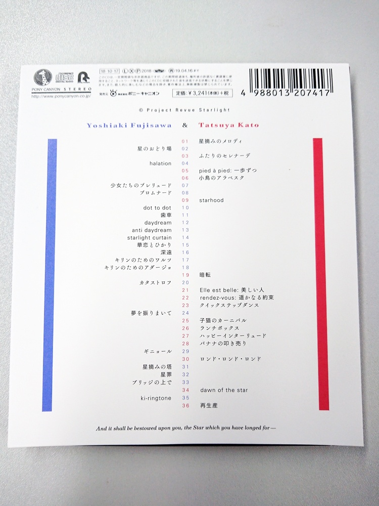 「少女☆歌劇 レヴュースタァライト」サウンドトラック Soundtrack