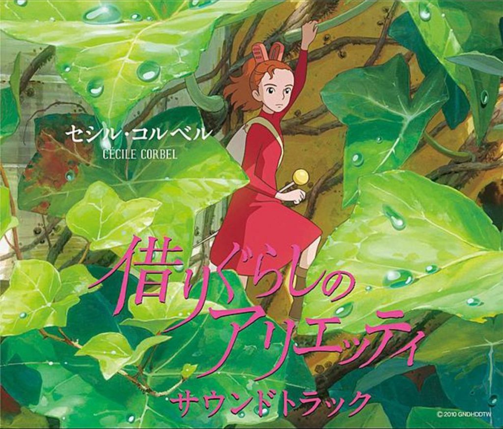 借りぐらしのアリエッティ サウンドトラック(借东西的小人阿丽埃蒂 / The Borrower Arrietty Soundtrack)