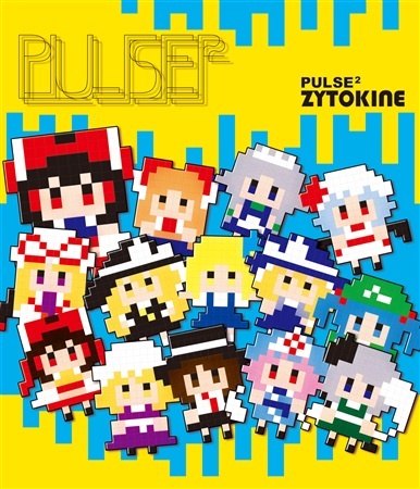 (例大祭15)(同人音楽)(東方)[ZYTOKINE] PULSE^2 (WAV無BK)