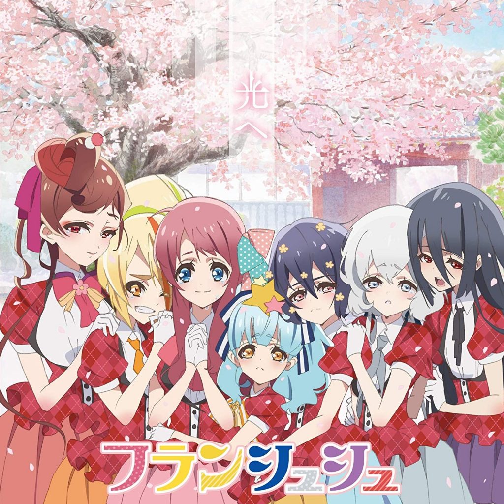 佐贺偶像是传奇 ED 光へ[FLAC]