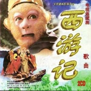 [无损]86西游记 电视剧配乐原声+插曲