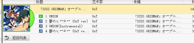 自扫 「SSSS_GRIDMAN」オープニング主題歌～UNION