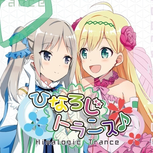 (94)[おみー] ひなろじトランス (FLAC)