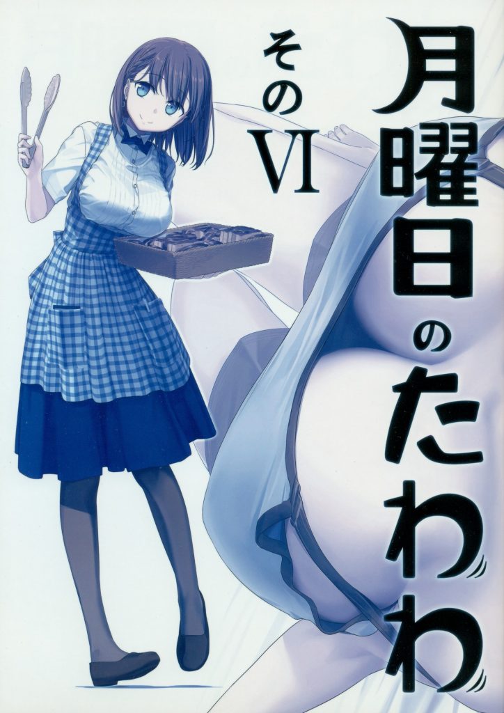 C94《星期一的丰满》