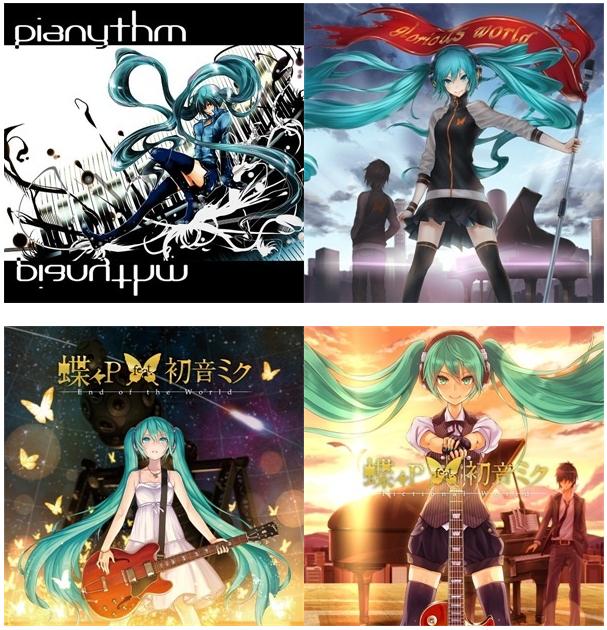 【Vocaloid自抓】蝶々P - 四张专辑合集[FLAC+WAV整轨]